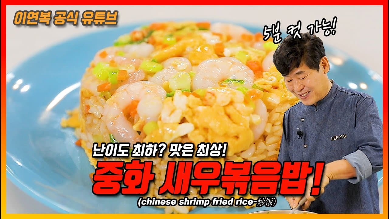 Chinese-style Shrimp Fried Rice