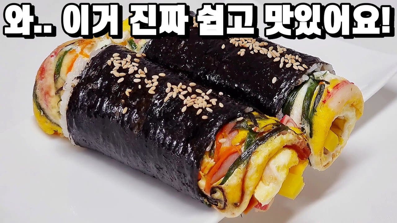 Quick Egg Roll Kimbap (계란말이 김밥) - Korean recipe
