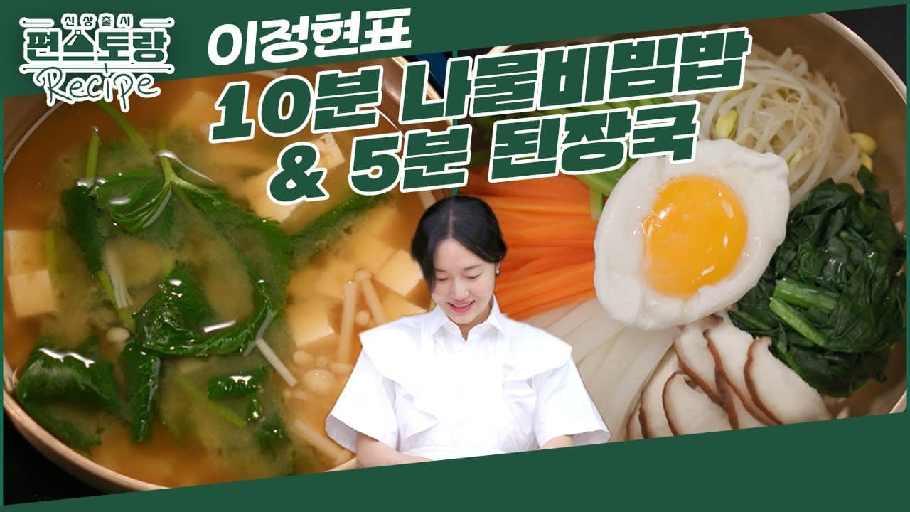 Quick 10-Minute Steamed Vegetable Bibimbap & 5-Minute Doenjang Soup