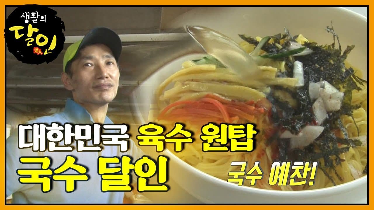 Feast Noodles (Janchi Guksu) (잔치국수) - Korean recipe