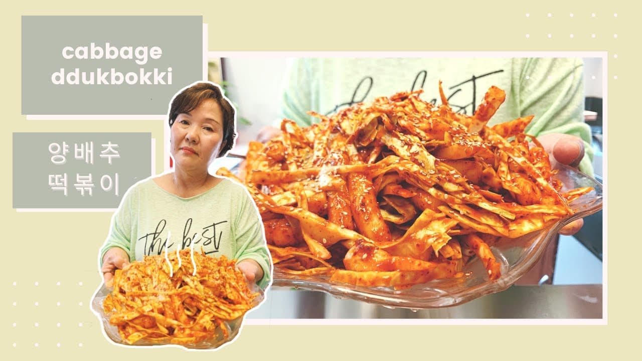 Spicy Cabbage Rice Cakes (양배추 떡볶이) - Korean recipe