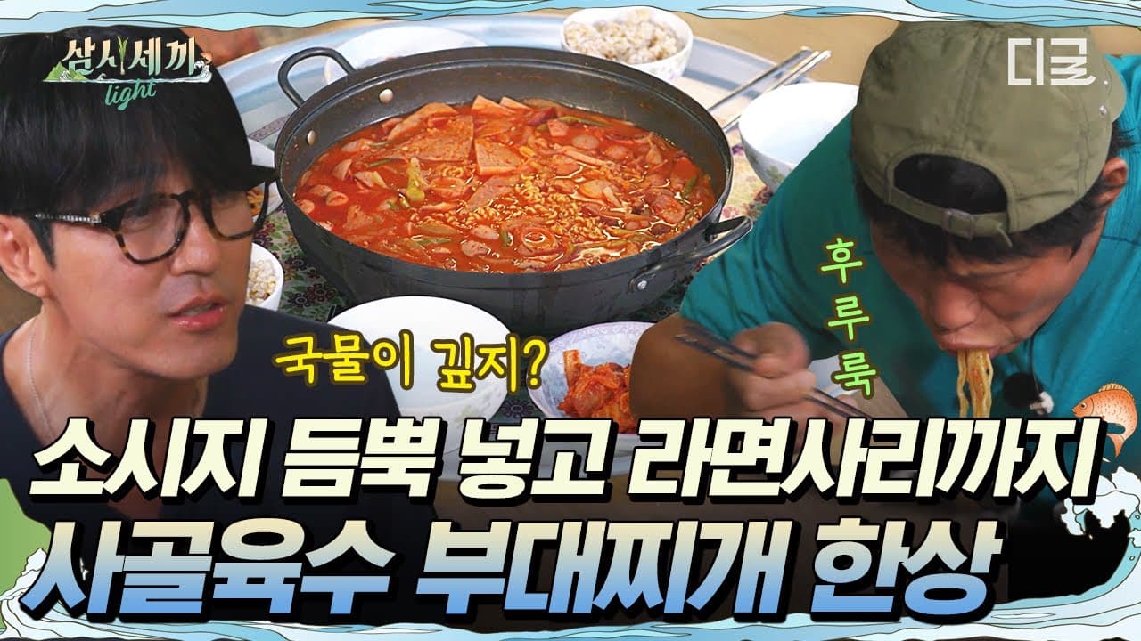 Budae Jjigae