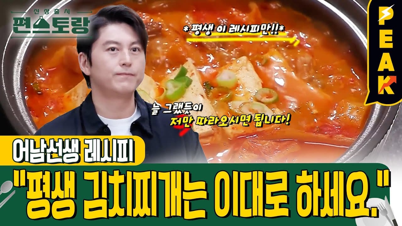 Lifetime Kimchi Jjigae (Kimchi Stew)