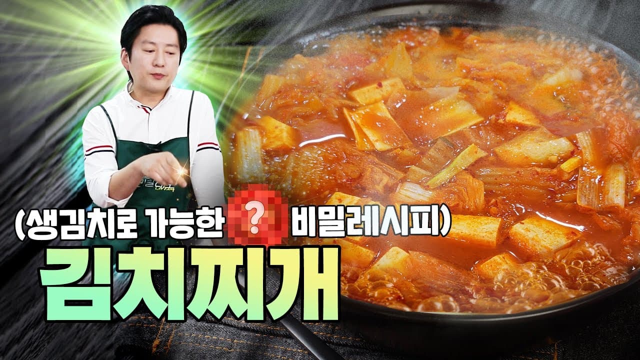 Deep-flavored Kimchi Stew with Tabasco (레오 셰프의 타바스코 김치찌개) - Korean recipe
