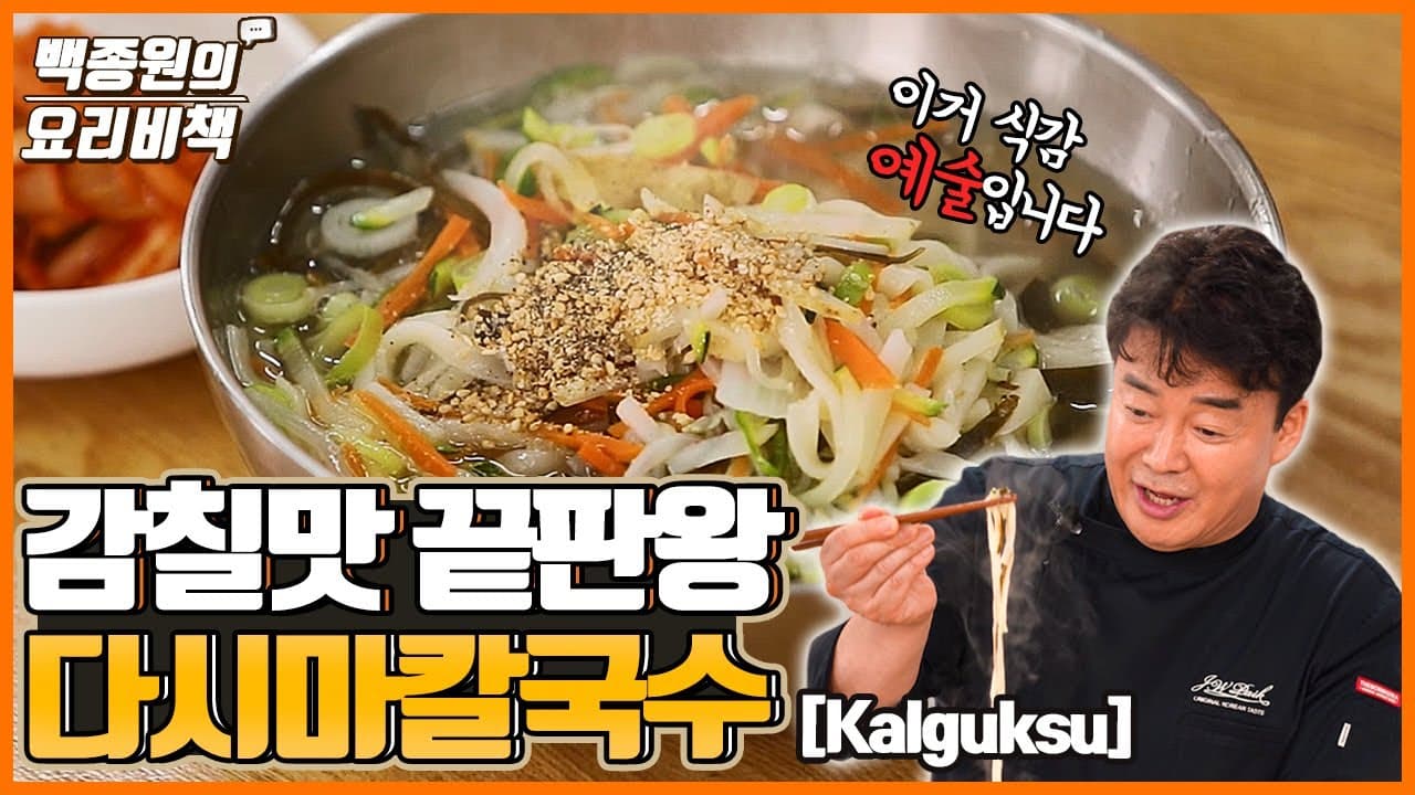 Dashima Kalguksu (Kelp Noodle Soup) (다시마 칼국수) - Korean recipe