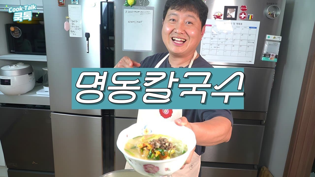 Bulgwang-dong Myeongdong Kalguksu (불광동 명동 칼국수) - Korean recipe